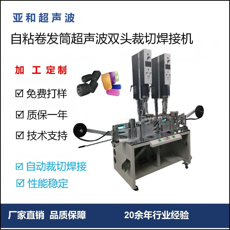 Ультразвуковой щипцы для резки с двойной головкой, сварочный аппарат, полая щипцы для завивки, ультразвуковая резка с двойной головкой, сварочный аппарат, настройка