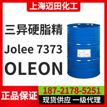 ŷ��OLEON�ջ��� ����Ӳ֬�� Jolee 7373��CAS��26942-95-0