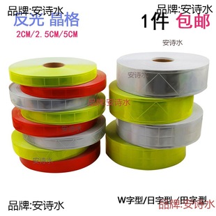 Reflective Lattice Strips for Students' Clothes and Schoolbags, Sewn-On Reflective Tapes for Night Safety, Night Riding Clothes, Fluorescent Warning Tapes