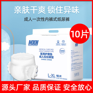 Adult pull-up pants stretch diapers with waist leak-proof diapers for the elderly care incontinence pants 10 panties