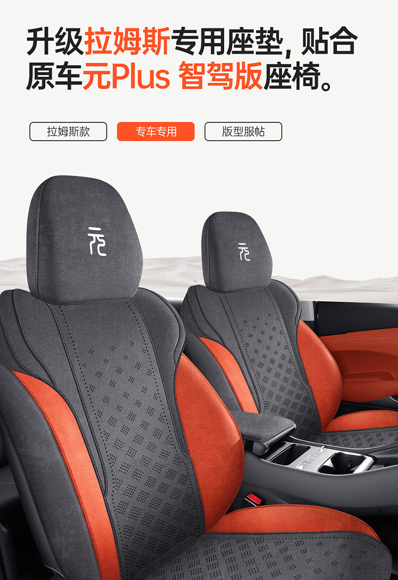 2025 Byd Yuan Plus Smart Driving Edition Special Car Seat Cushion Full Surround Breathable Rams Suede Seat Cover