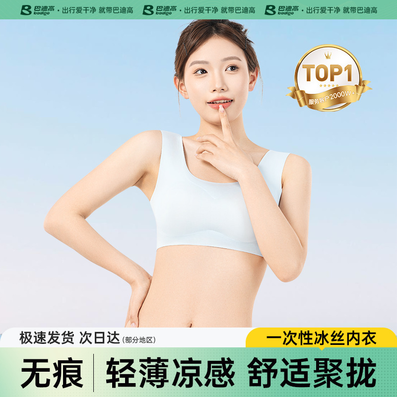 Disposable underwear bra travel women's summer seamless ice silk breathable travel gathered bra underwear women Disposable underwear bra travel women's summer seamless ice silk breathable travel gathered bra underwear women
