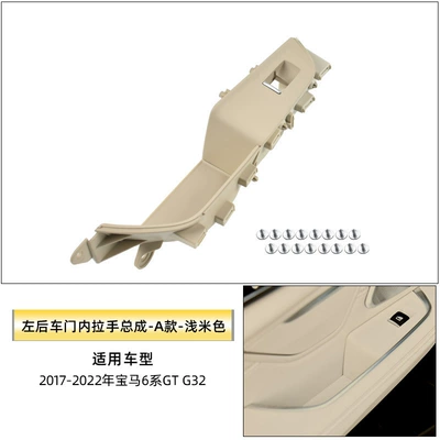 Armrest, handle, handle G32 Inner Handle Lift Switch - left-rear-inner-handle-assembly-a-style-shallow-rice