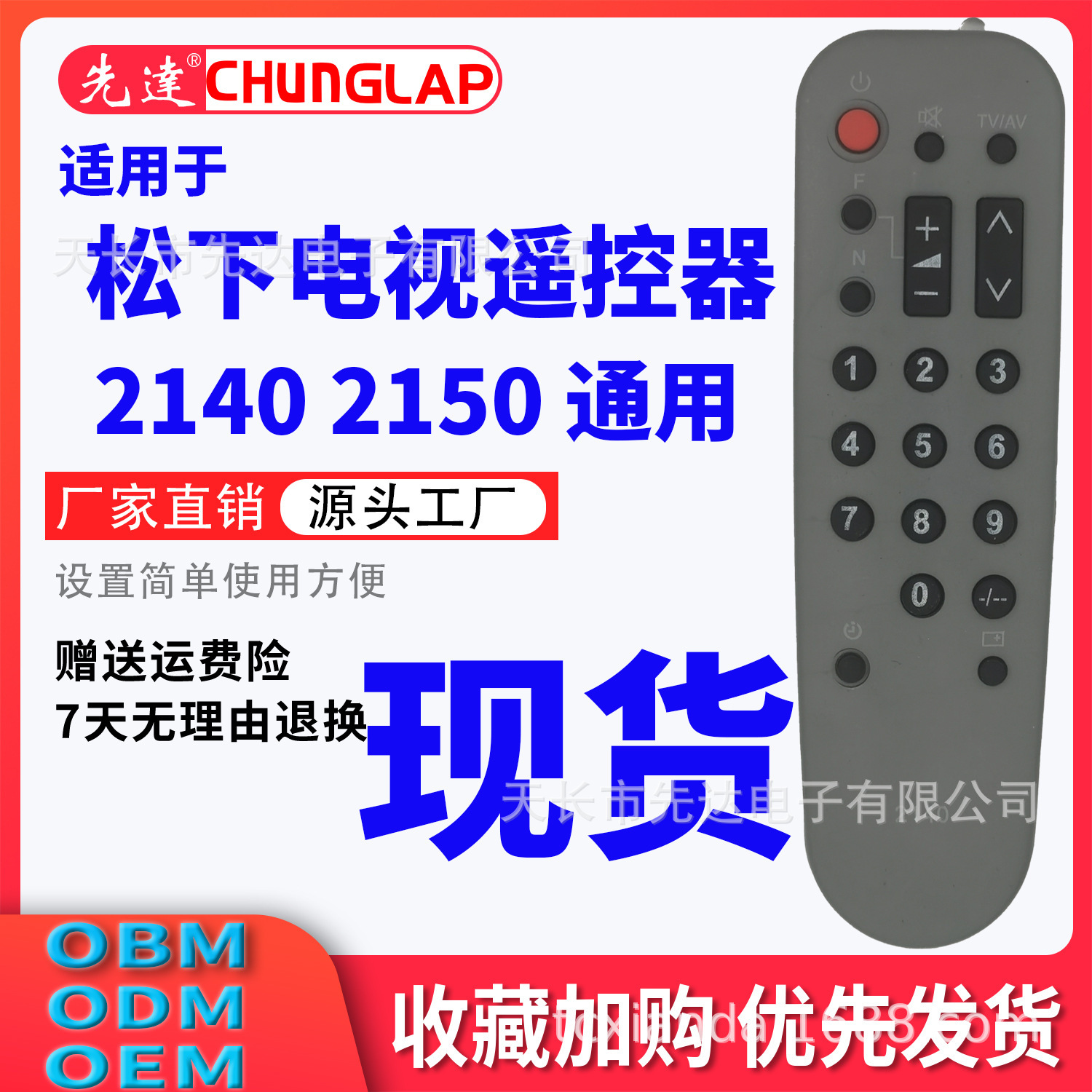 适用于松下电视遥控器2140 2150 2180 通用 现货出售 东南亚市场