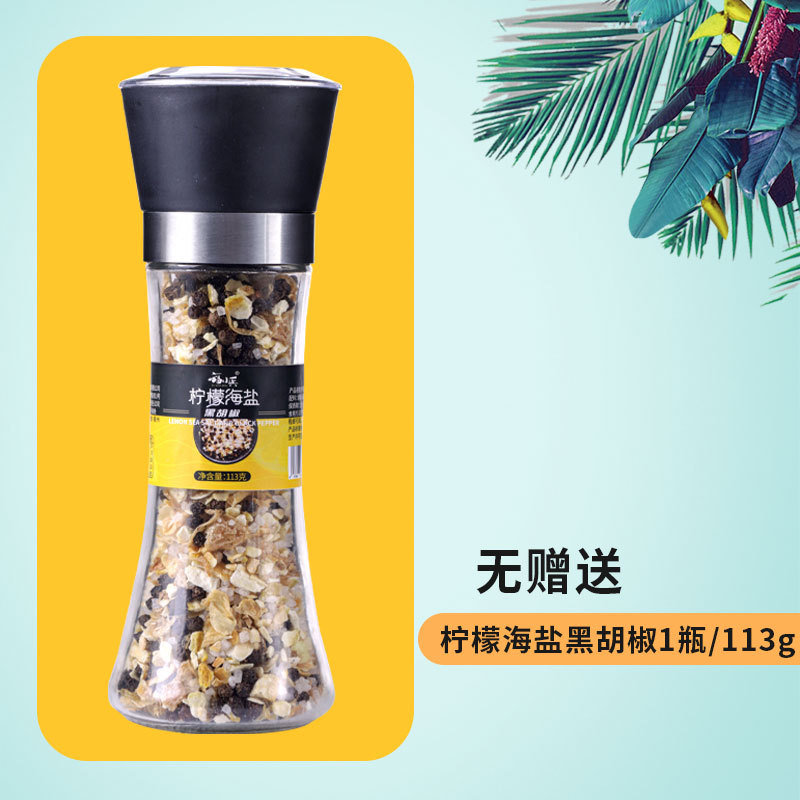 레몬 바다소금 흑후추 138g