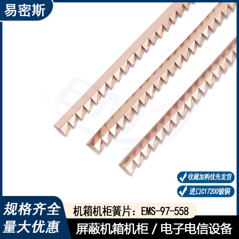 易密斯97-558电磁屏蔽簧片小尺寸铍铜弹片高效屏蔽实验室机箱簧片
