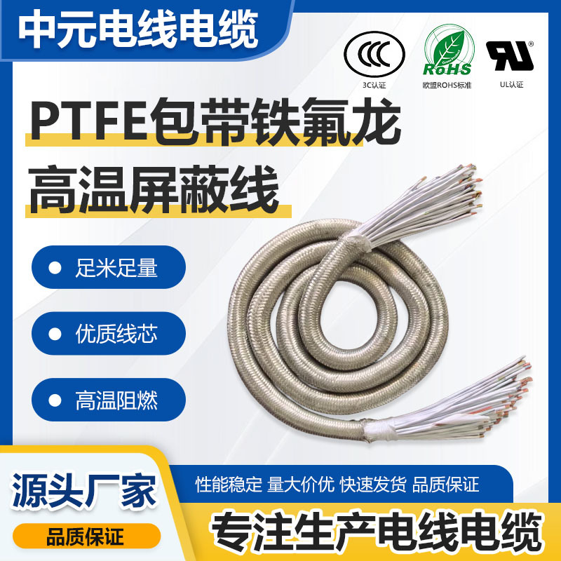 PTFE包带铁氟龙高温屏蔽线32/34AWG骨传导耳机线摄像头无人机用线