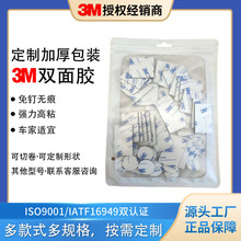 3M双面胶圆形白色加厚eva泡棉双面强力泡沫胶汽车摆件背胶双面贴