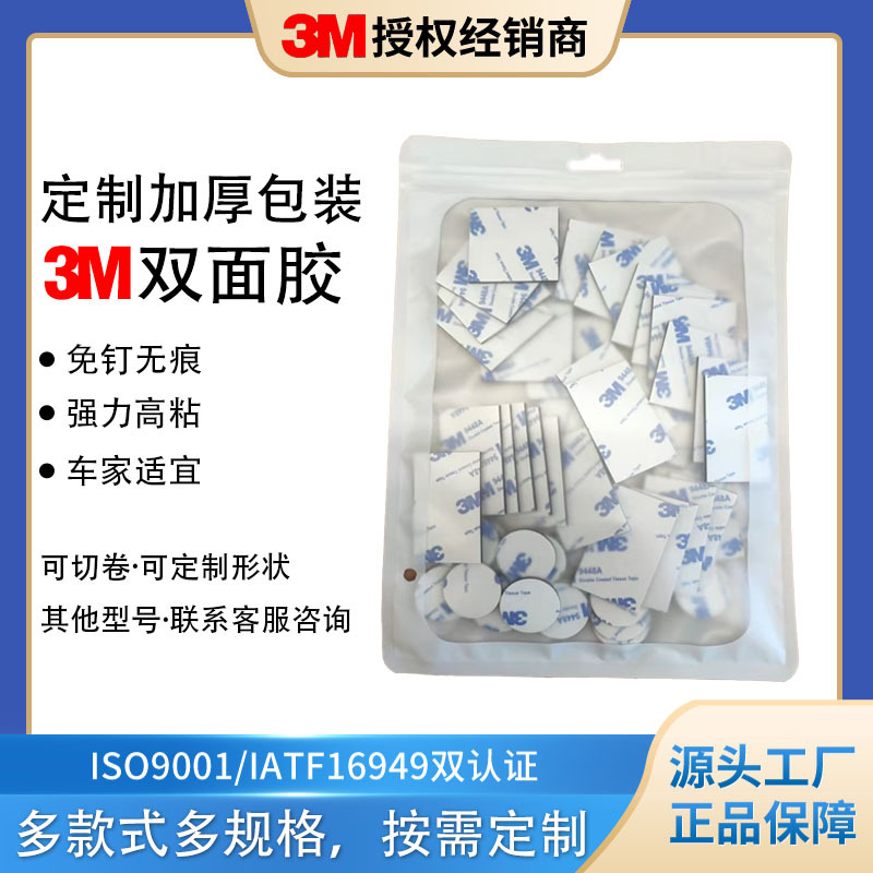 3M双面胶圆形白色加厚eva泡棉双面强力泡沫胶汽车摆件背胶双面贴