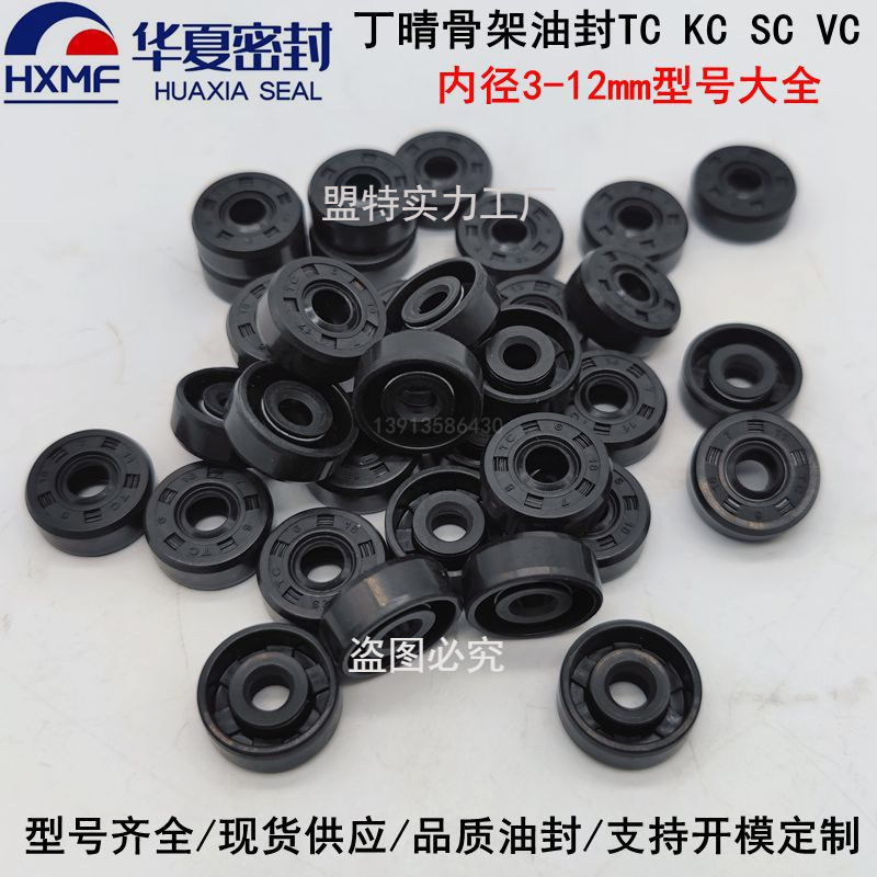 TC型骨架油封内径3-12mm小微型KC旋转轴丁晴橡胶耐磨密封圈大全VC