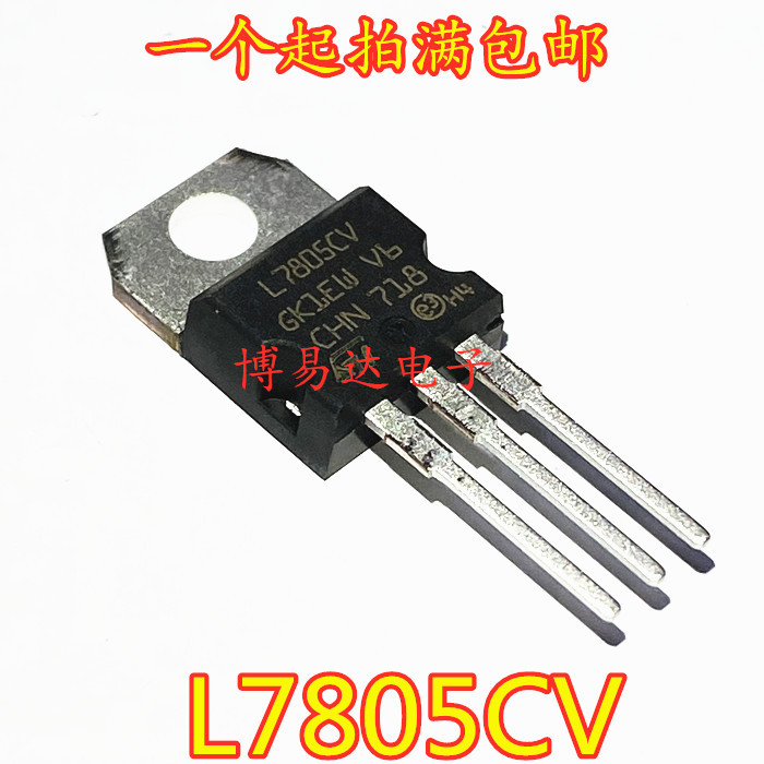 全新 L7805CV  5V 三端稳压 TO-220 7805 厚片1.5A