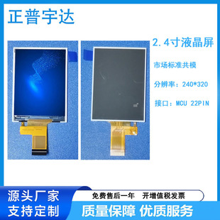 2.4��Һ���� 240*320 ���a���C�� �x���O�� MCU�ӿ� 22PIN ���OӋ