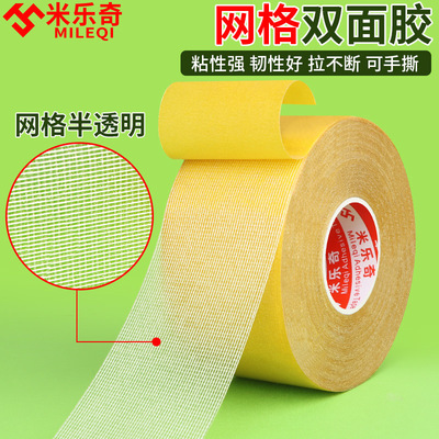 米乐奇布基胶带双面胶黄色无痕耐磨强力布基网格双面胶高粘度胶带
