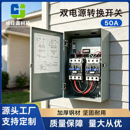 户外双电源转换开关带防水盒发动机自动开关盒工业不锈钢配电箱