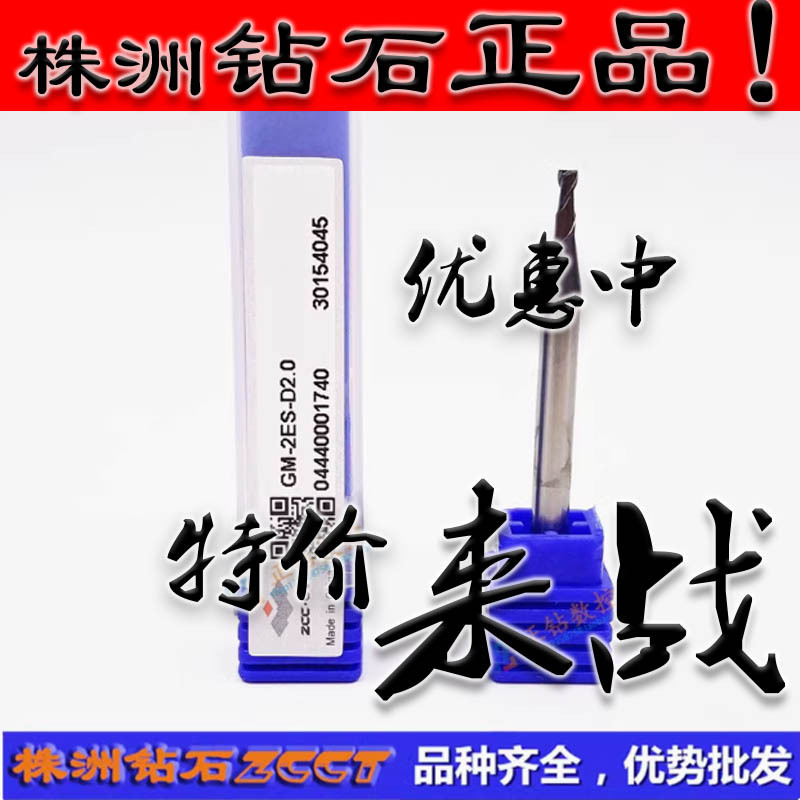 ZC正品原装株洲整体硬质合金钨钢立铣刀GM-2ES-D2.0二刃45度