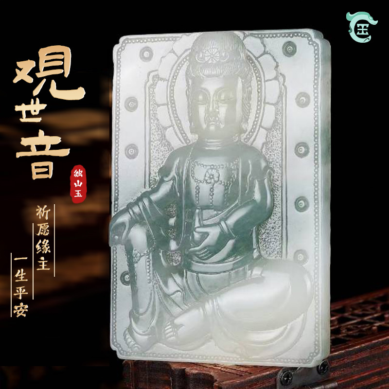 南阳独山玉生肖守护神玉器观音菩萨玉石男女本命佛吊坠普贤混批