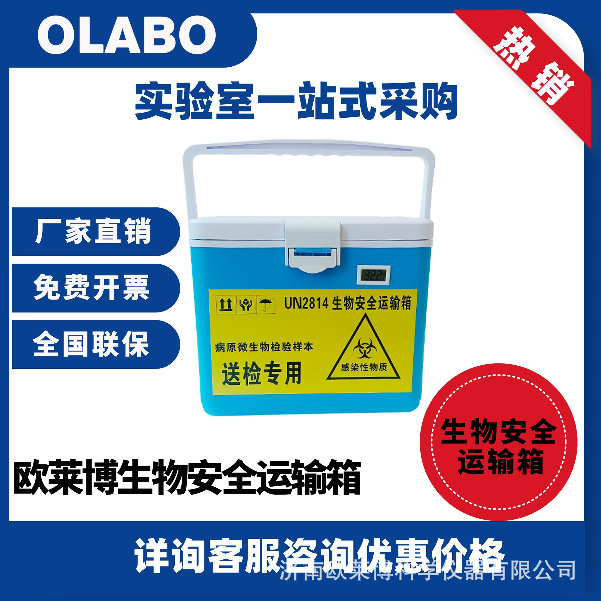 OLB-L12 внутренняя информация 12 литров, Транспортная коробка для биобезопасности olaibo с двойным баком