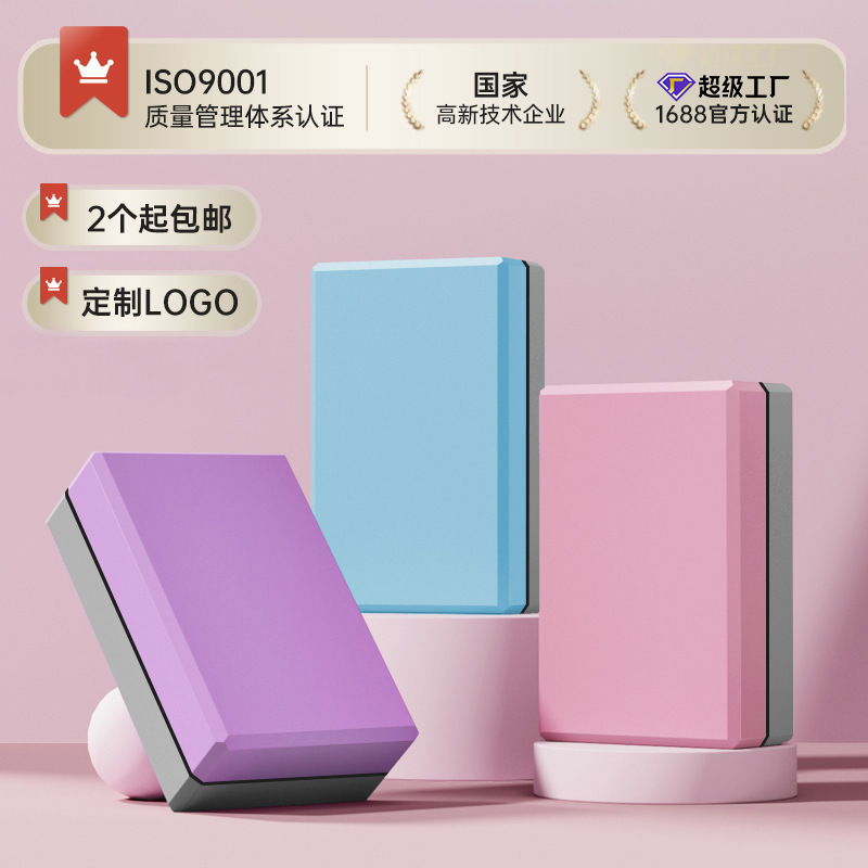 Eva Two-Color Yoga Block, High-Density, Pressure-Resistant, for Sports, Fitness, Dance, Leg Stretching, Yoga Block, Foam Block, Special Block Eva Two-Color Yoga Block, High-Density, Pressure-Resistant, for Sports, Fitness, Dance, Leg Stretching, Yoga Block, Foam Block, Special Block