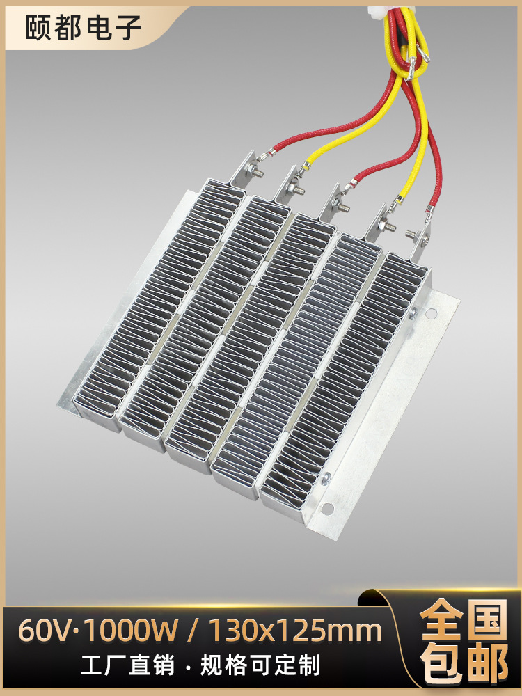1000W 48V36V60V恒温PTC陶瓷电发热片加热器空气暖风机取暖器配件