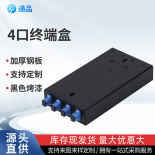 Manufacturer Wholesale Wall-Mounted 4-Port Single/Multi-Mode Fiber Optic Terminal Box Metal Terminal Pigtail Fusion Box Multi-Mode Adapter