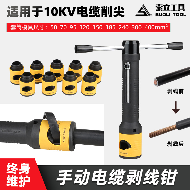 主绝缘层剥皮器SW-12套筒式电缆剥线钳10-20KV高压电缆剥皮工具