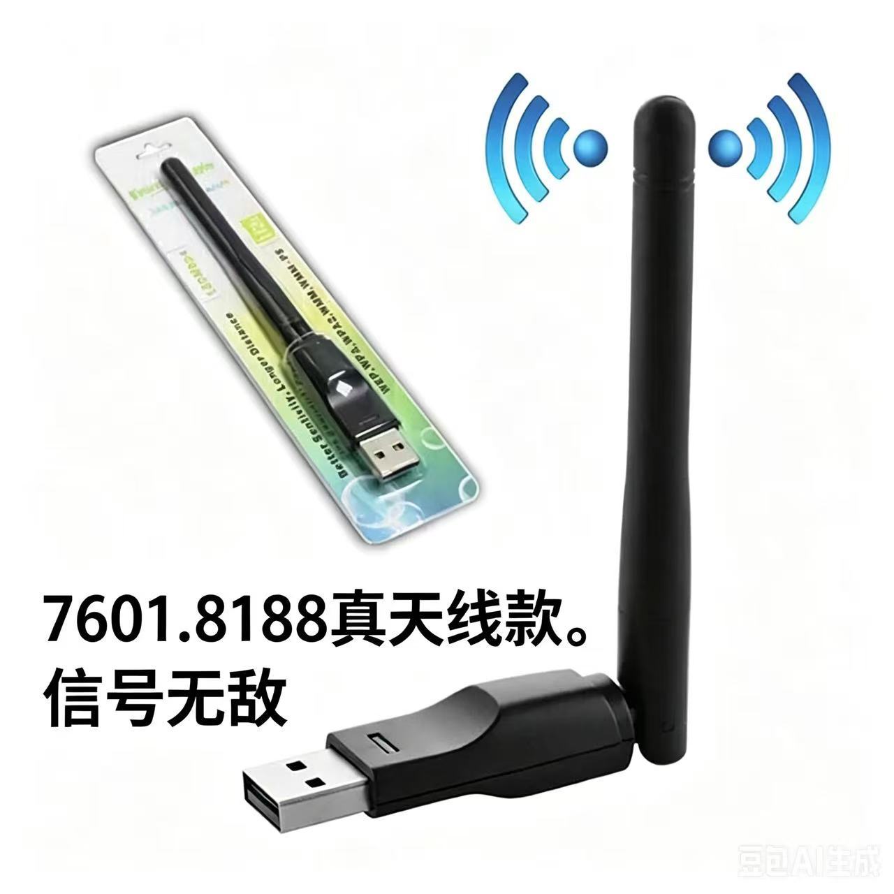 跨境8188免驱无线网卡150M台式电脑笔记本wifi千兆免驱动