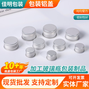 Packaging Aluminum Cap Sealing Cap Cosmetic Plastic Bottle Cap Processing Gold-Plated Silver-Plated Internal Thread Packaging Aluminum Cap