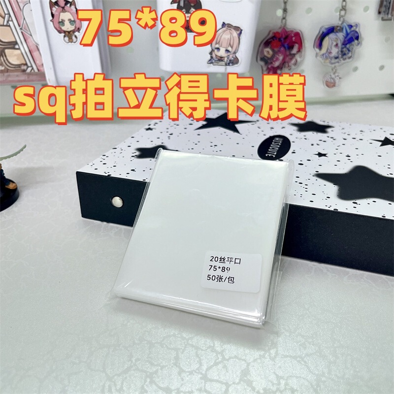 75*89 flat seal 89*110CPP20 silk card film sq Porto wide album star small card card set 75*89 flat seal 89*110CPP20 silk card film sq Porto wide album star small card card set