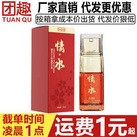 独爱情水樱花女士快感提升液20ml夫妻房事专用高潮润滑液强液凝露