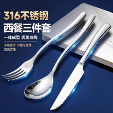 316不锈钢刀叉勺三件盘子西餐刀叉套装牛排刀叉餐具西餐套装全套