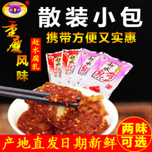 重庆特产牌散装麻辣豆腐乳小包装豆腐乳下饭咸霉豆腐香辣腐