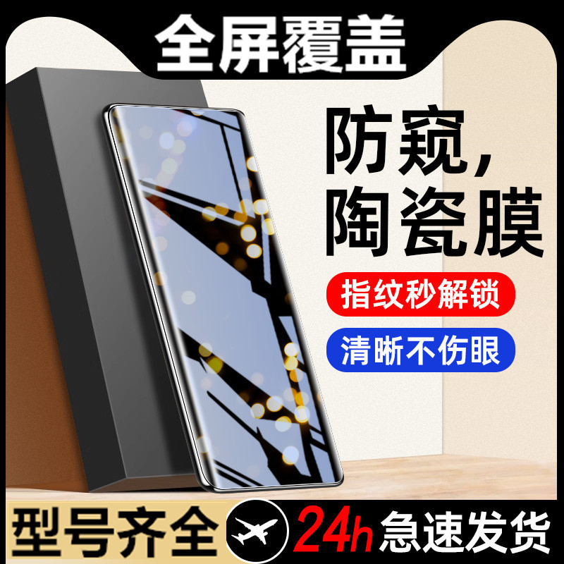 For Samsung s24Ultra ceramic film galaxys23ultra anti-peep film S22Ultra full screen anti-blue light