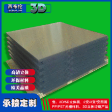 厂家现货pp/pet光栅片材50/75/100/160/200线/3D印刷3D画光栅材料