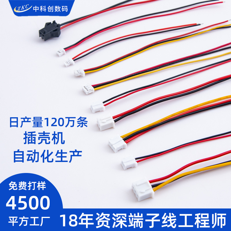 PH/XH端子线2p端子线喇叭线电子转接线 2.0/2.54间距红黑端子线束