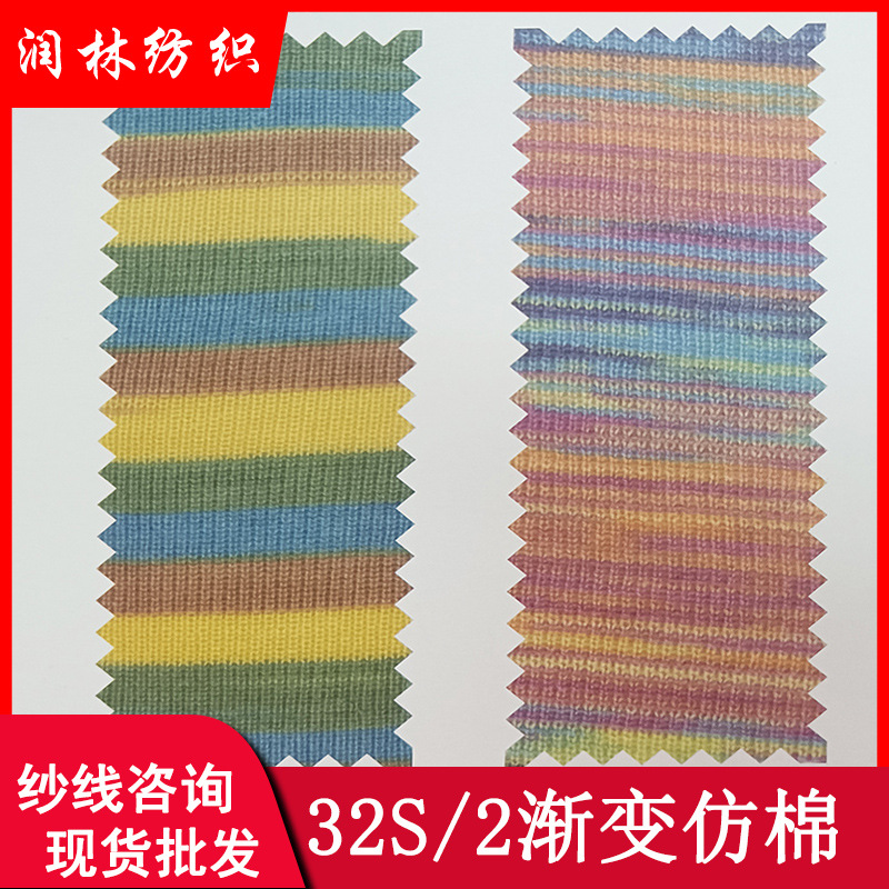 32支2股渐变仿棉100%涤纶长距离花式段染纱线全涤花式毛线