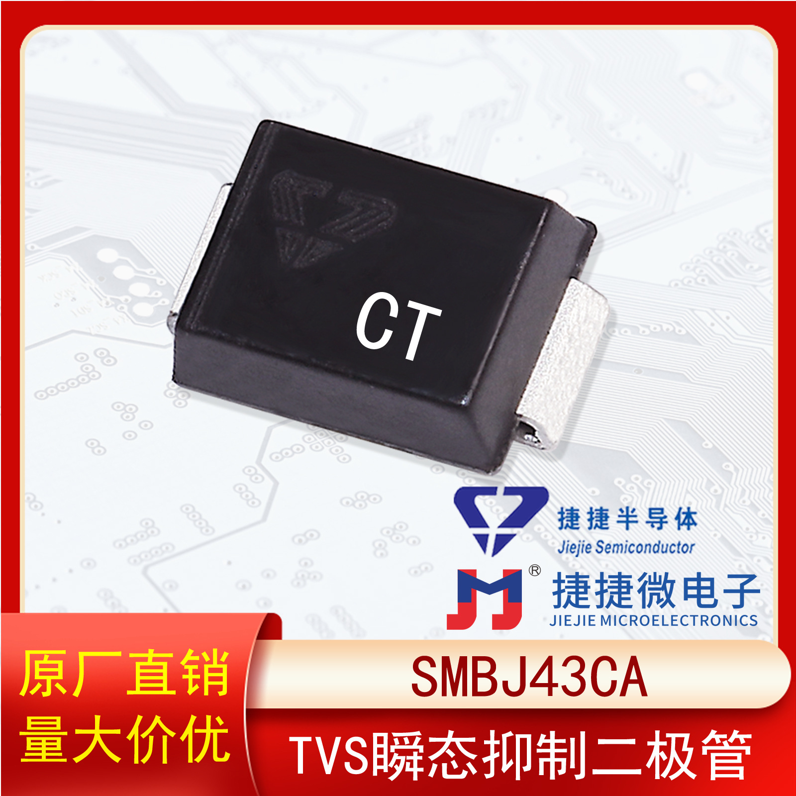 捷捷微 SMBJ43CA 双向 600W功率 TVS瞬变抑制二极管 SMB封装CT