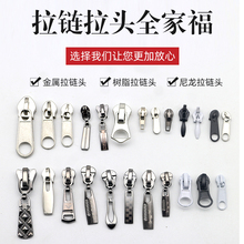 拉链头配件包包衣服加厚拉锁头替换裤子裙子3号5号8通用拉头