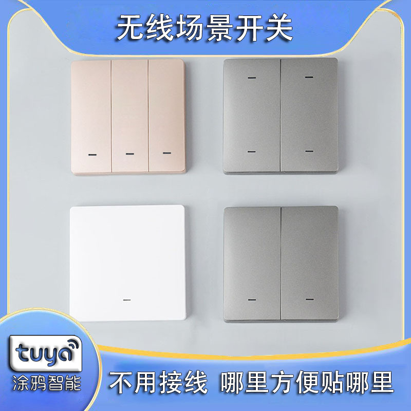 涂鸦智能 zigbee无线场景开关 智能联动控制免布线随意贴无线开关