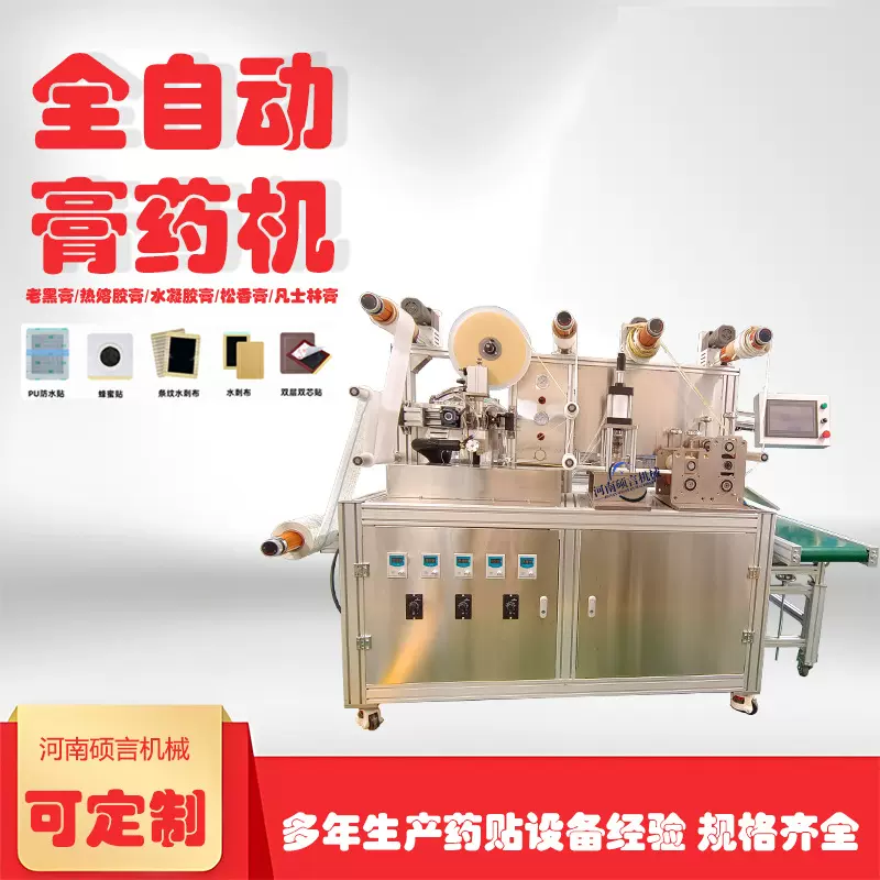 定制行军贴滩涂成型机 异形贴巴布贴水刺布膏药滴注成型膏药机
