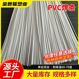 PVC塑料板;塑料焊条;PP塑料板