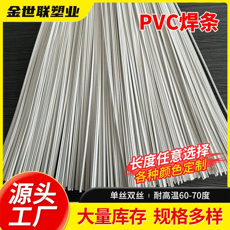 PVC塑料焊条黑色单股双股三角白灰PVC实心扁焊条焊丝塑料焊接焊条