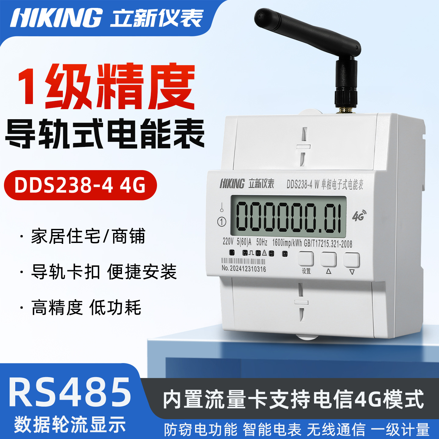 4G家用无线集抄智能电表/物联网4G自由平台对接电能表