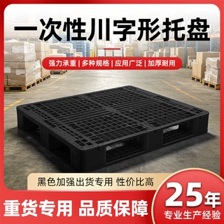 黑色网格田字塑料卡板免熏蒸出口叉车托盘物流栈板仓库地垫地脚板