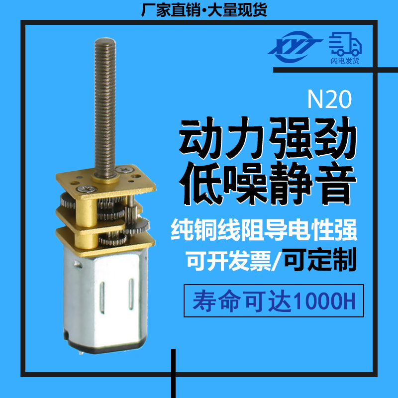 源头厂家N20螺纹直流减速电机马达3-6V可用于智能锁单车机器人|ru