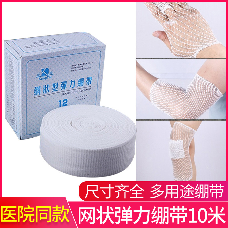 Medical Mesh High Elastic Bandage Medical Joint Finger Head Mesh Cover Elastic Breathable Bandage Fixed Tape