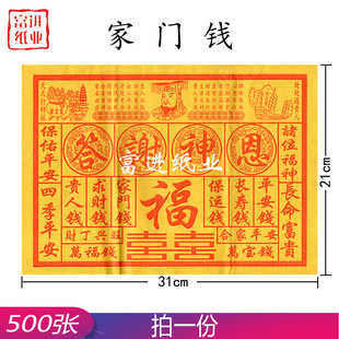家门钱 500张 烧纸纸钱-阿里巴巴