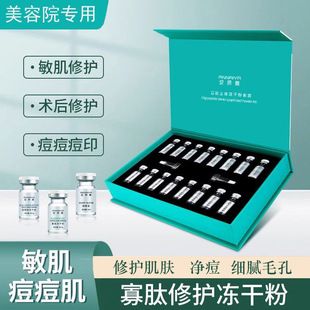 Beauty Salon Special Oligopeptide Repair 80,000 Units of Freeze-Dried Powder Repairs Damaged Blue Copper Peptide Activity and Fades Acne Marks