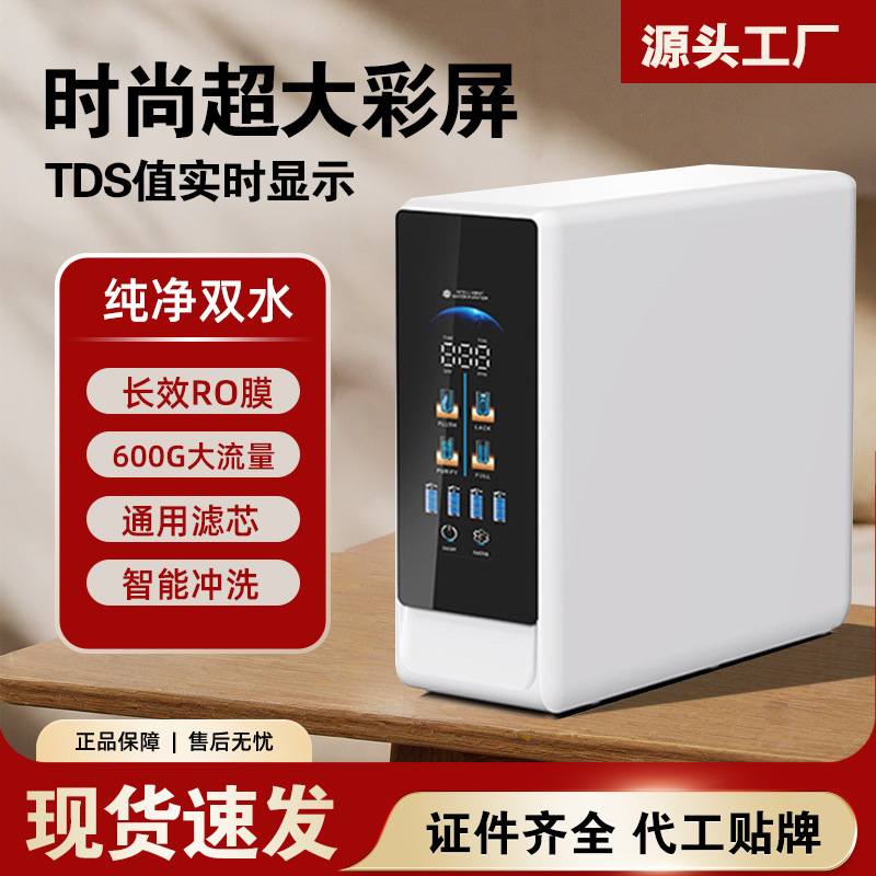 Factory Wholesale Household Water Purifier Large Flow Color Screen Reverse Osmosis Water Purifier Kitchen Direct Drinking Machine Pure Water Machine