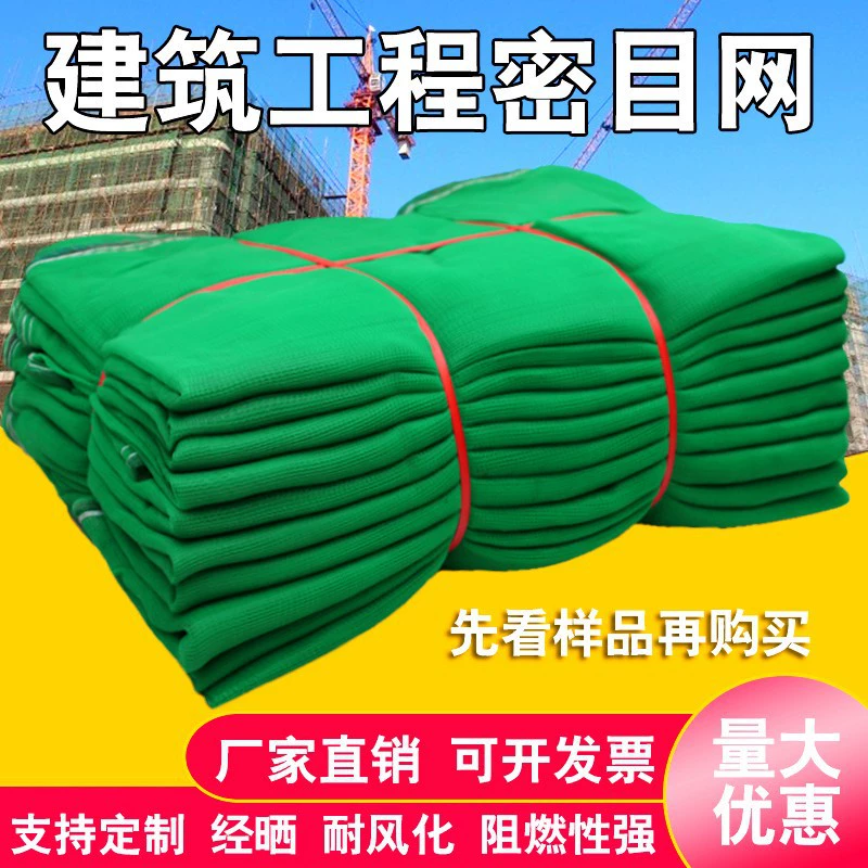 защитная сетка, огнестойкая сетка, защитная сетка для наружных стен строительной площадки, сетка для инженерно-строительных работ, зеленая сетка, пылезащитный чехол для почвы