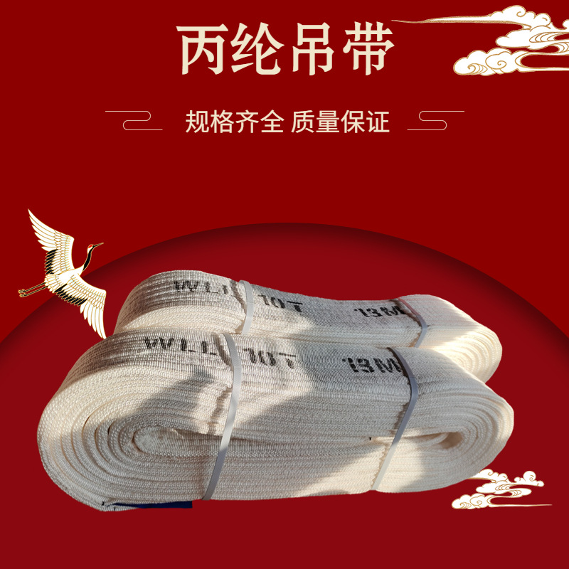 扁平吊装带白色吊带不惧酸碱吊装带起重吊带包扣吊装带承重